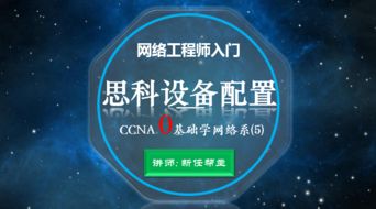 網(wǎng)絡工程師基礎(chǔ)知識考試內(nèi)容,網(wǎng)絡優(yōu)化工程師基礎(chǔ)知識,網(wǎng)絡工程師面試基礎(chǔ)知識