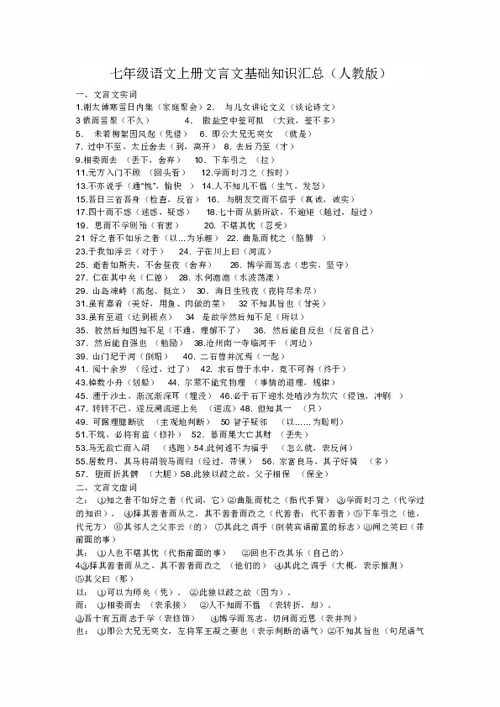 人教版七年級(jí)上冊(cè)語(yǔ)文基礎(chǔ)知識(shí)歸納,人教版七年級(jí)上冊(cè)語(yǔ)文基礎(chǔ)知識(shí),人教版四年級(jí)上冊(cè)語(yǔ)文基礎(chǔ)知識(shí)