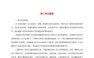 部編版八級語文上第一單元基礎(chǔ)知識梳理