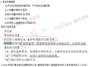 醫(yī)學(xué)基礎(chǔ)知識考題