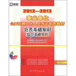 2013教育綜合基礎知識