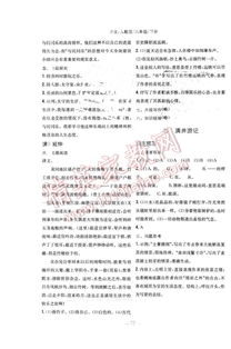 基礎(chǔ)知識訓(xùn)練與測試八級語文答案