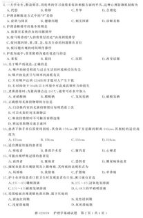 護理基礎知識考試試題及答案