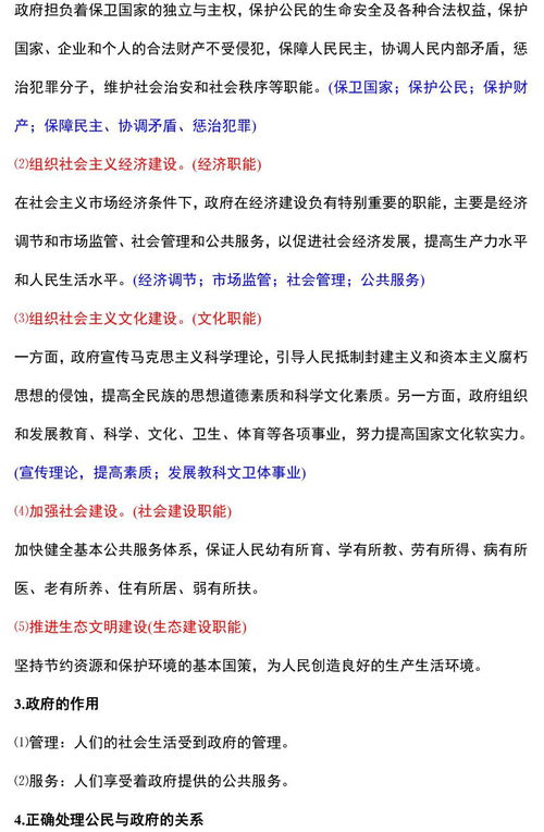 高中政治必修二基礎(chǔ)知識填空題