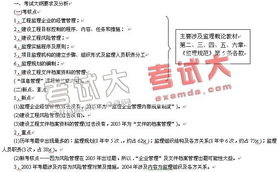 建設(shè)工程監(jiān)理基礎(chǔ)理論知識