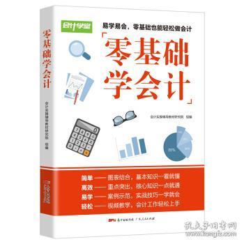 財務(wù),書籍,基礎(chǔ),知識