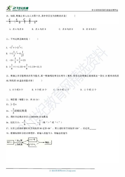 第一章有理數(shù)基礎(chǔ)知識(shí)測(cè)試題