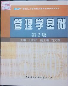 電大管理學(xué)基礎(chǔ)知識