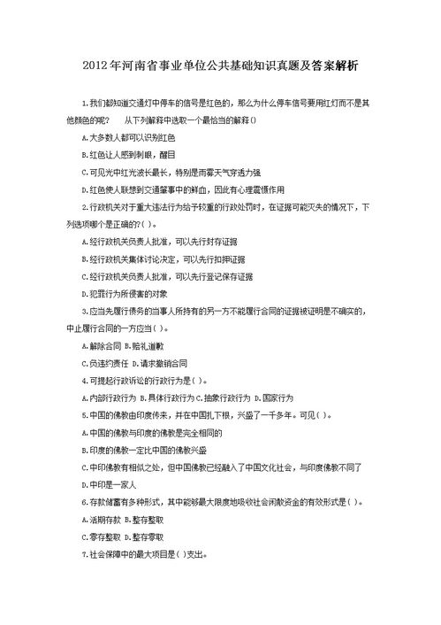 公共醫(yī)療基礎(chǔ)知識試題及答案