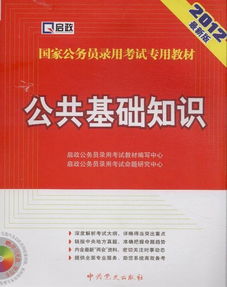 公務公用基礎(chǔ)知識