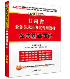 山西公共基礎(chǔ)知識(shí)推薦用書