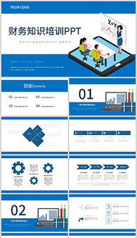 范本,基礎(chǔ)知識,要點,財務(wù)