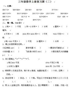 三級數(shù)學(xué)上冊基礎(chǔ)知識測試題答案