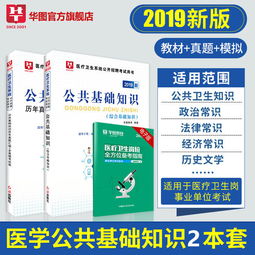 衛(wèi)生公共管理基礎(chǔ)知識