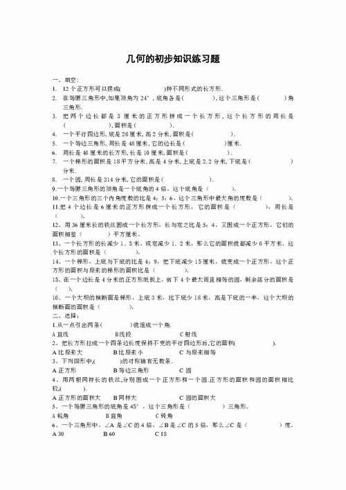 下冊(cè),六級(jí),匯集,基礎(chǔ)知識(shí)