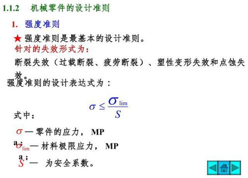 機械設計基礎知識點百度云