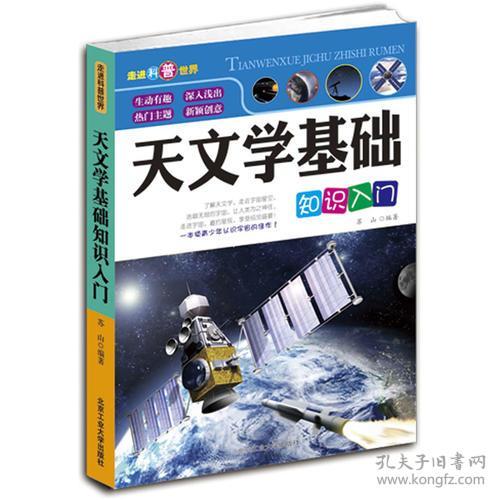 天文知識基礎(chǔ)題