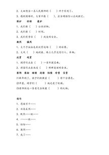 蘇教版三級(jí)下語(yǔ)文基礎(chǔ)知識(shí)