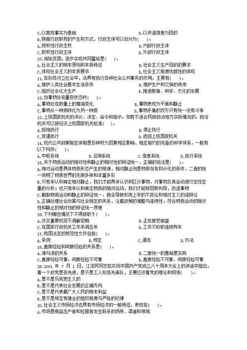 2019四川事業(yè)編制公共基礎(chǔ)知識試題