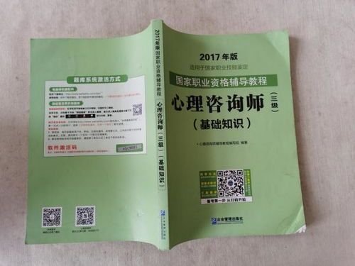 心理學(xué)基礎(chǔ)知識(shí)和三級(jí)技能