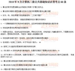 計算機二級基礎知識用背么