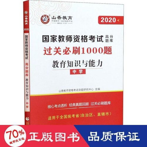 山香教育基礎(chǔ)知識(shí)與能力