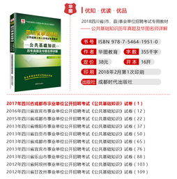 四川省事業(yè)單位公共基礎(chǔ)知識