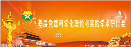 基層黨建基礎(chǔ)理論知識(shí)