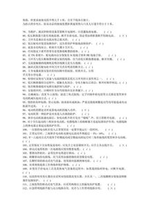 電工基礎(chǔ)知識(shí)考試題庫