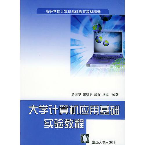 小學課本計算機運用基礎知識
