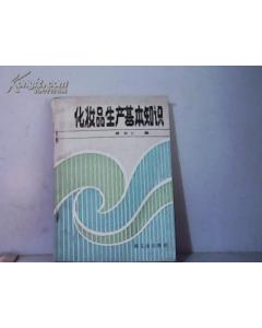 生產(chǎn)化妝品的基礎(chǔ)知識