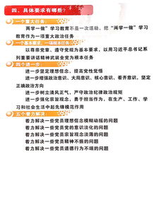 兩學一做基礎知識