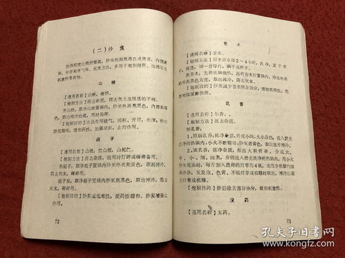 中藥材炮制基礎(chǔ)知識(shí)