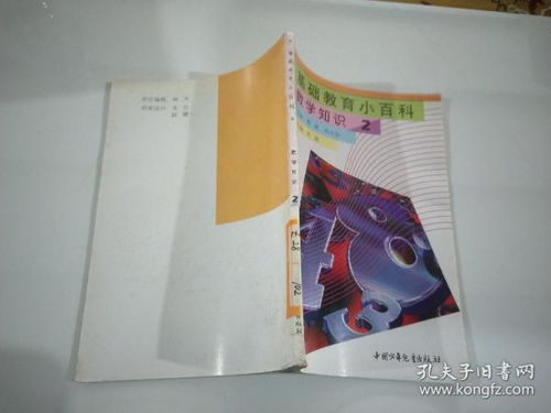 數(shù)學(xué)基礎(chǔ)知識百度百科