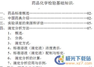 藥品檢測操作基礎(chǔ)知識培訓(xùn)資料