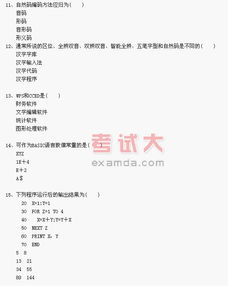 教師計(jì)算機(jī)基礎(chǔ)知識(shí)考試