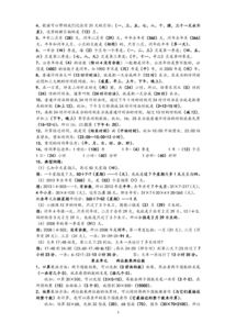 人教版三級下冊基礎(chǔ)知識歸納