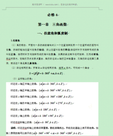 高中必修數(shù)學(xué)基礎(chǔ)知識