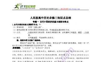 高中必修二歷史基礎(chǔ)知識(shí)總結(jié)