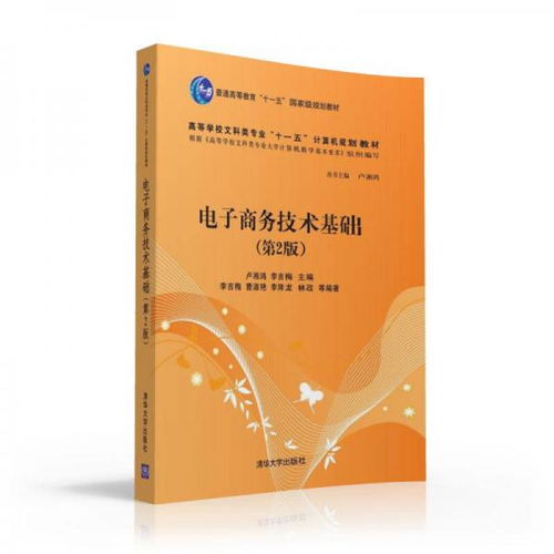 電子商務(wù)技術(shù)基礎(chǔ)知識(shí)點(diǎn)