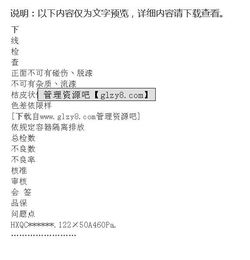 制程檢驗基礎(chǔ)知識試題