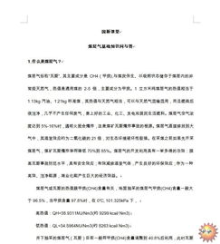 煤層氣專業(yè)基礎(chǔ)知識