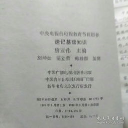 基礎(chǔ)速記知識