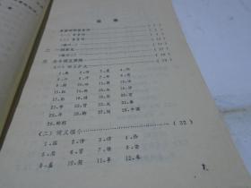 過秦論文言文基礎(chǔ)知識