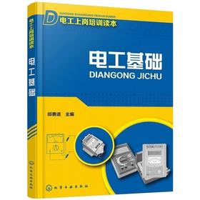 電工基礎(chǔ)礎(chǔ)知識