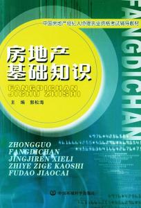房地產(chǎn)基礎知識200條