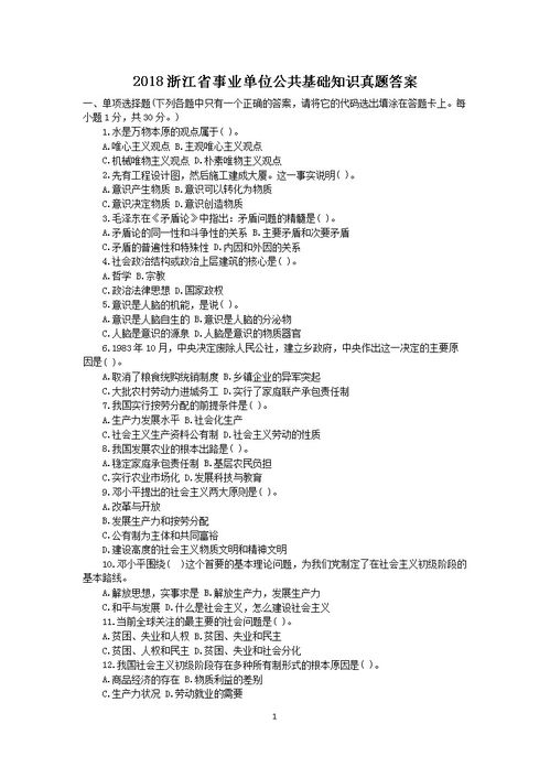 浙江公共基礎(chǔ)知識(shí)2018