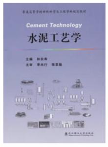 水泥工藝基礎(chǔ)知識試題