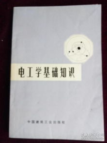 電工學(xué)基礎(chǔ)知識(shí)昆明理工