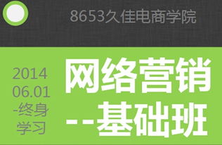 電商網(wǎng)絡營銷基礎知識